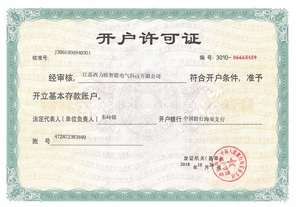 开户许可证
